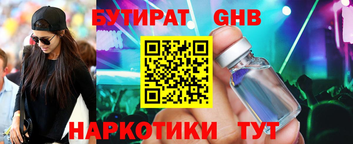 БУТИРАТ вода  Вход с VPN  Луга 